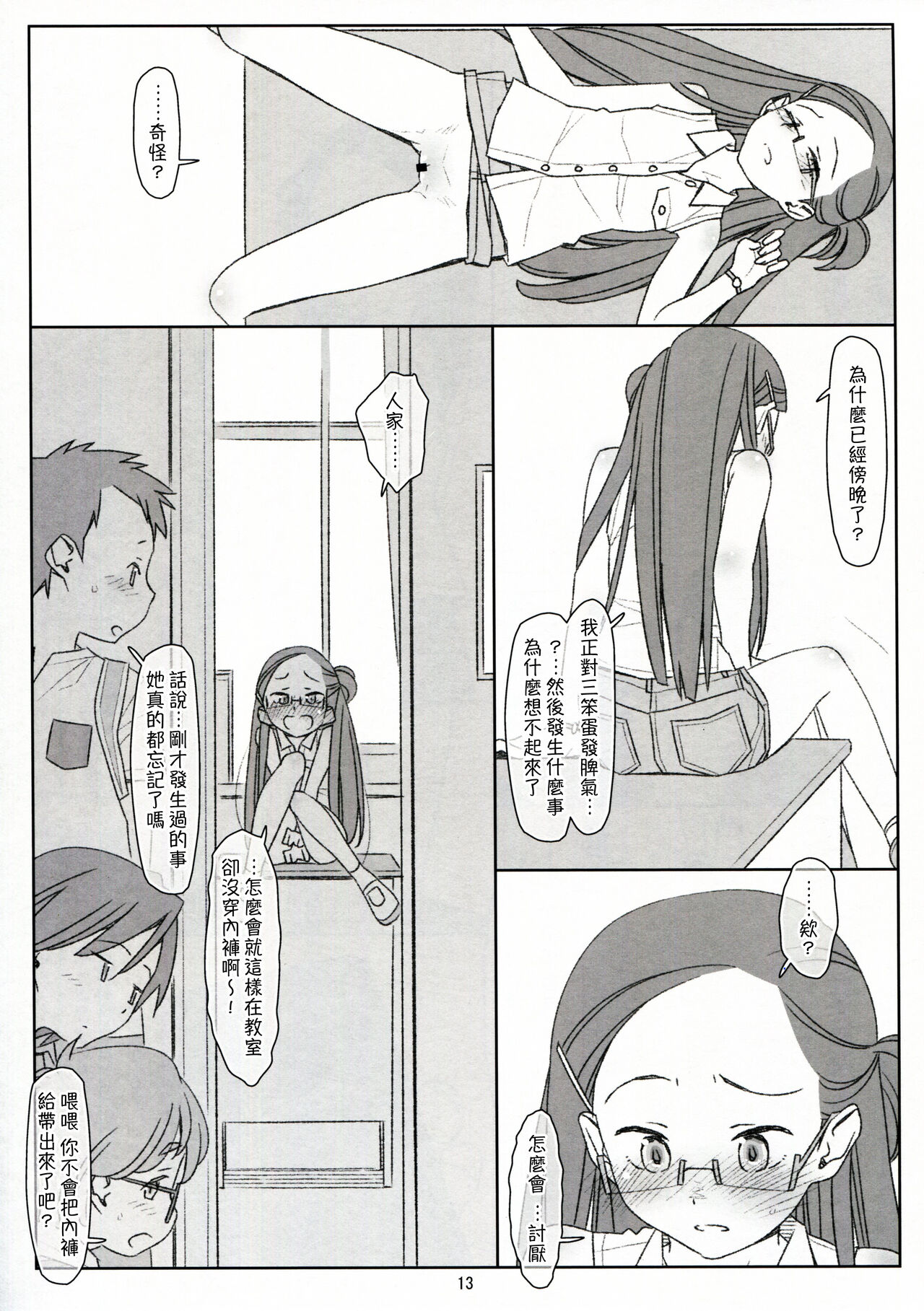Bokutachi no Super App + ② - Page 13