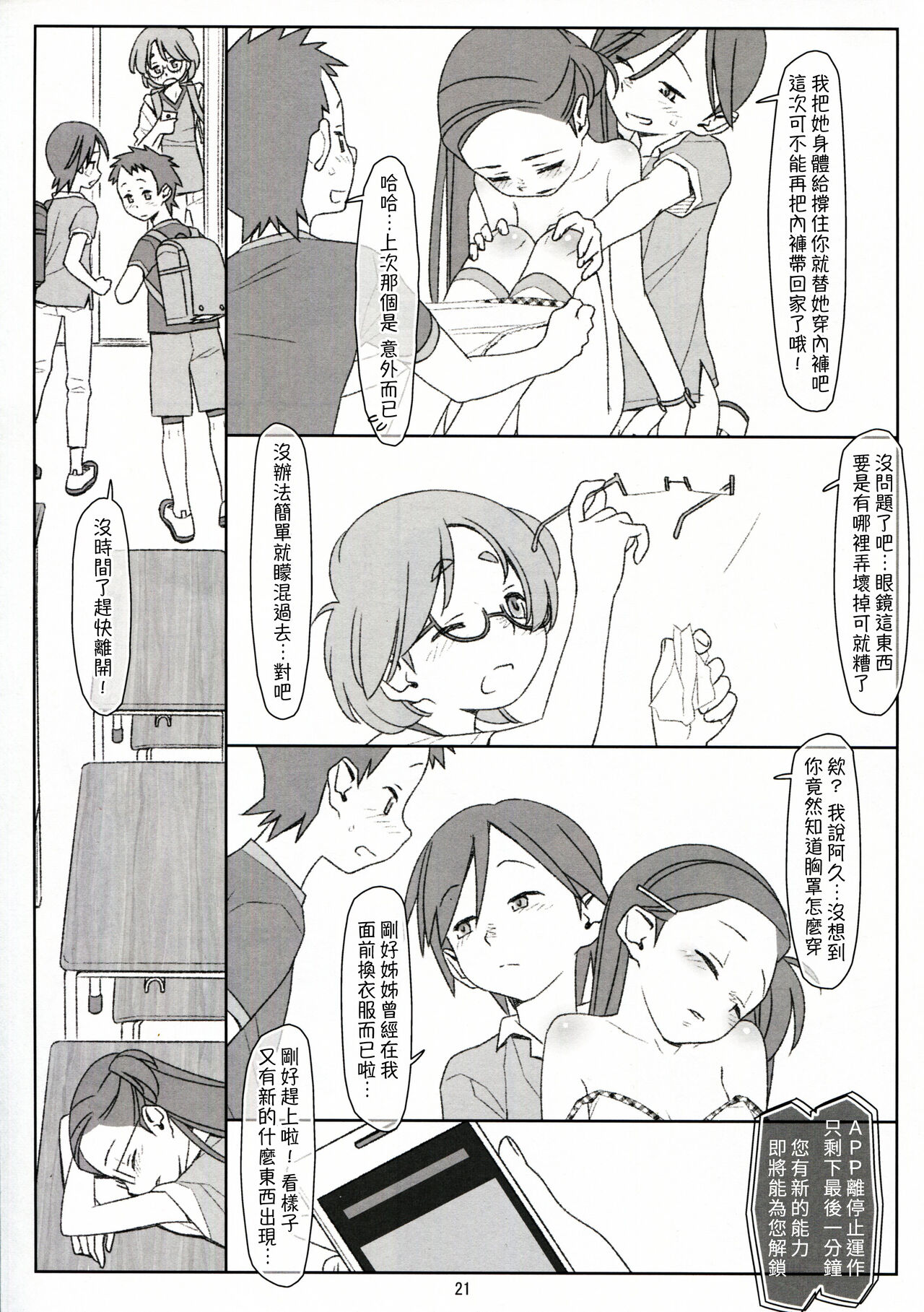 Bokutachi no Super App + ② - Page 47