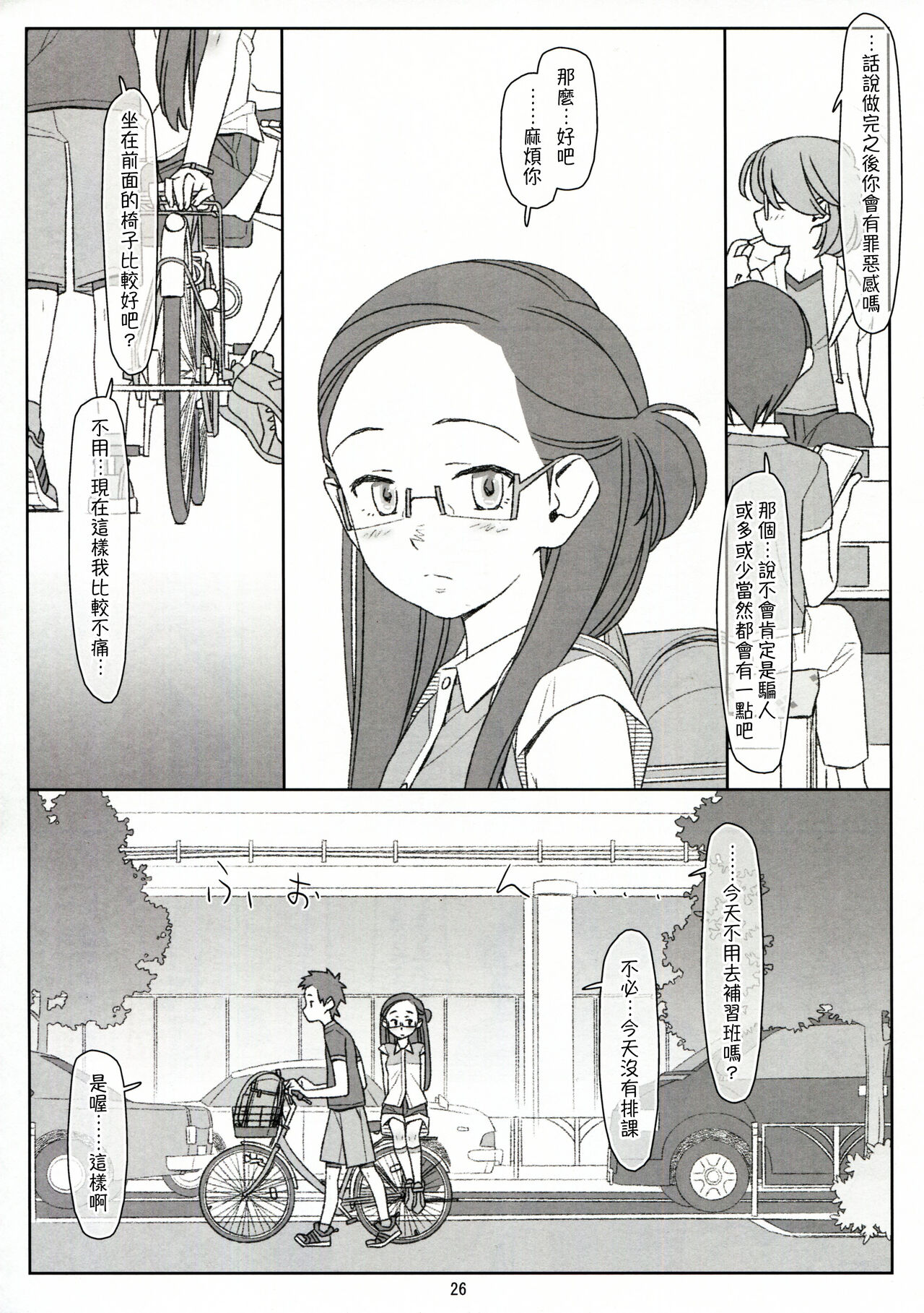 Bokutachi no Super App + ② - Page 52
