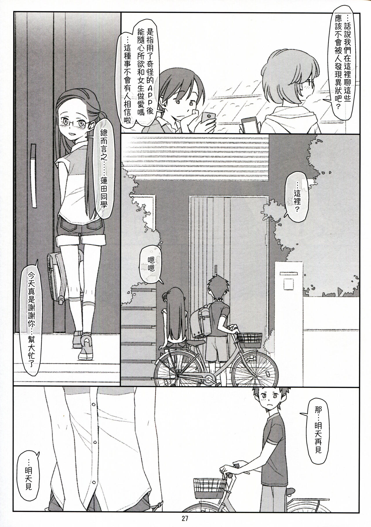 Bokutachi no Super App + ② - Page 53