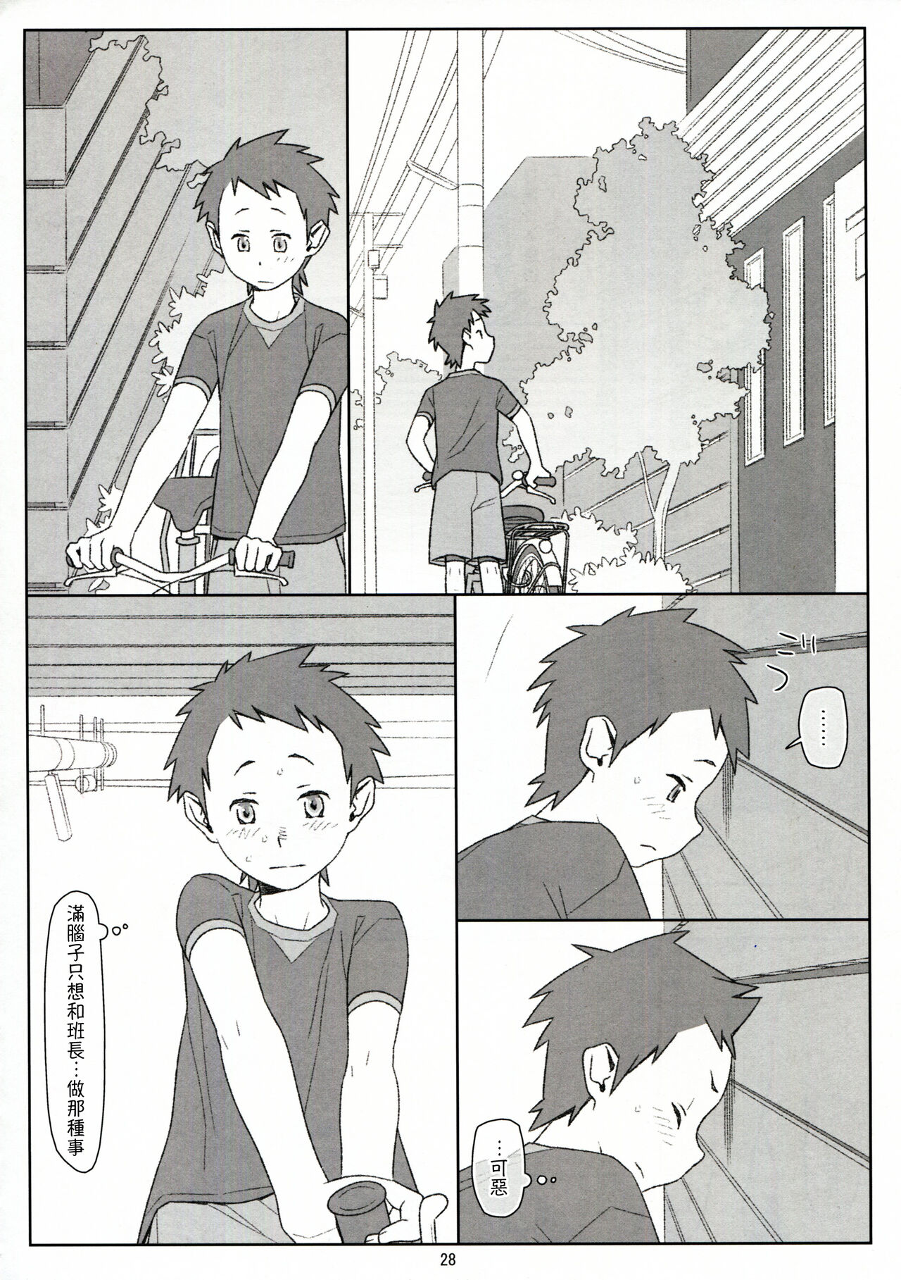 Bokutachi no Super App + ② - Page 54