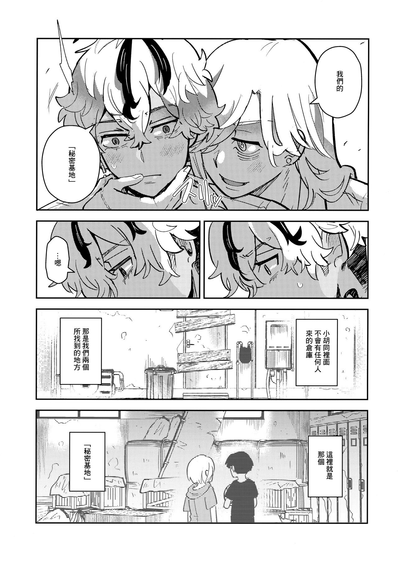 Rojiura no Yosuga - Page 6