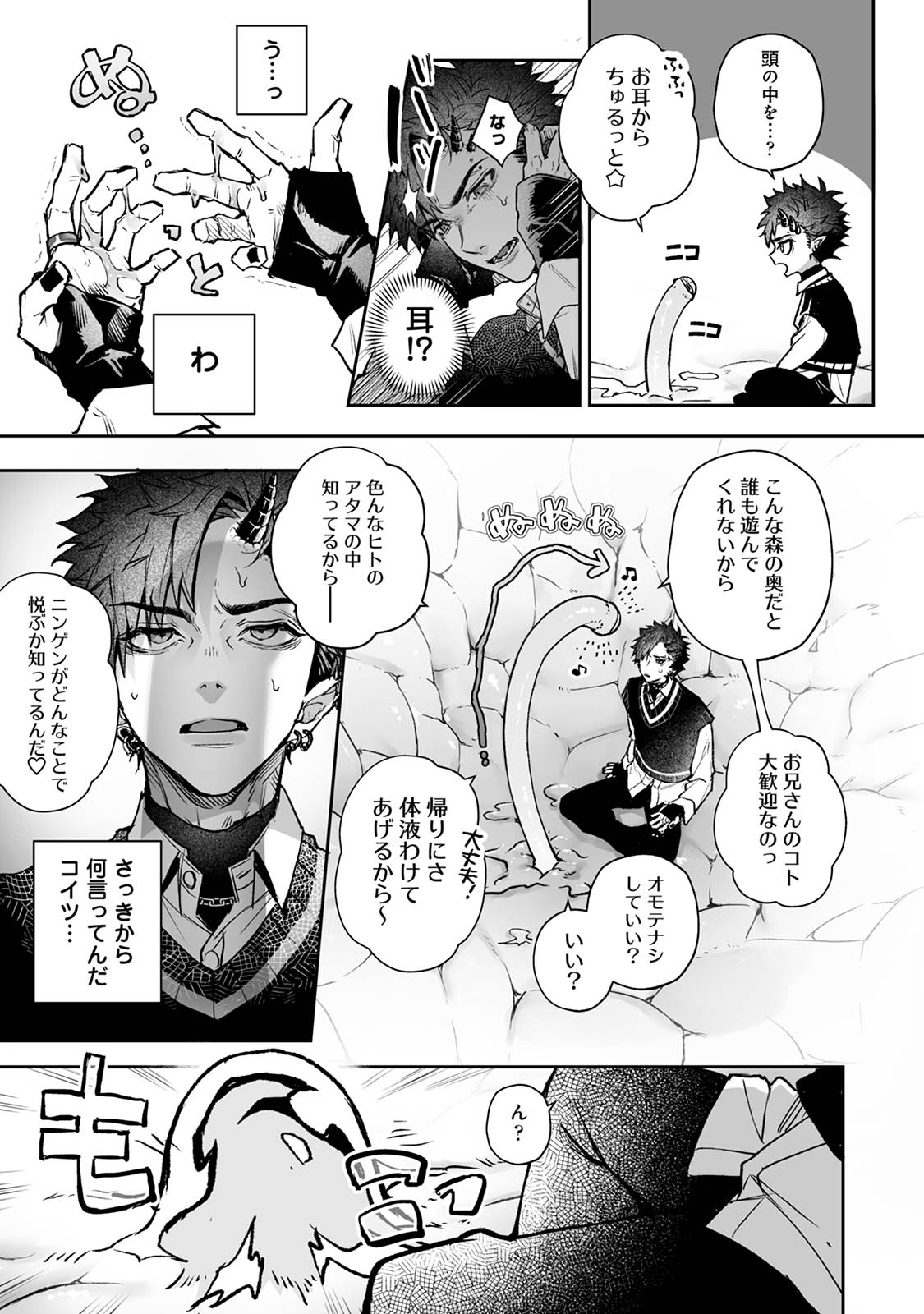 リア・アグレッション～もしも君そっくりに変身するモンスターに襲われたら～ - Page 12