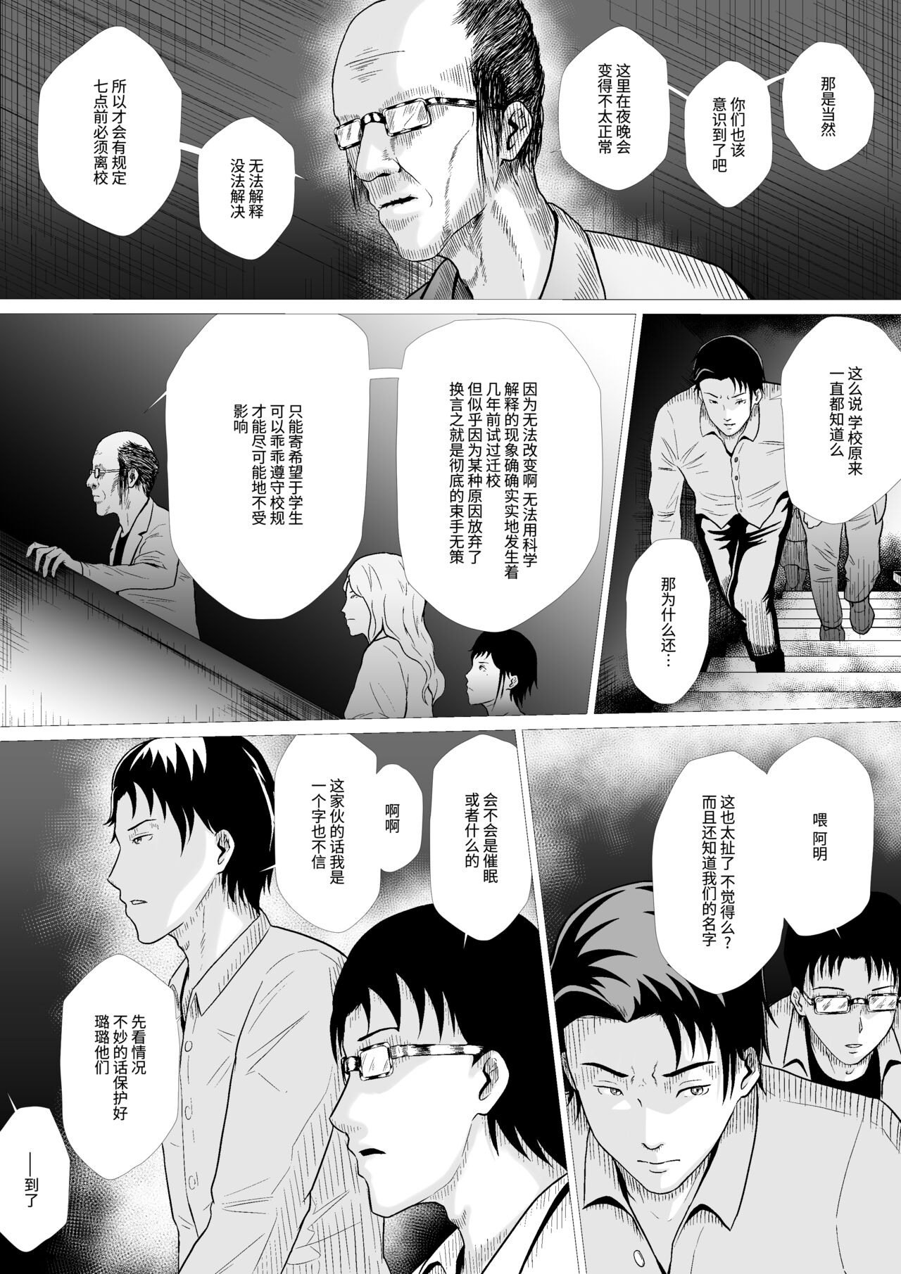 霊姦学園~Raping Game~第一话（中文） - Page 32