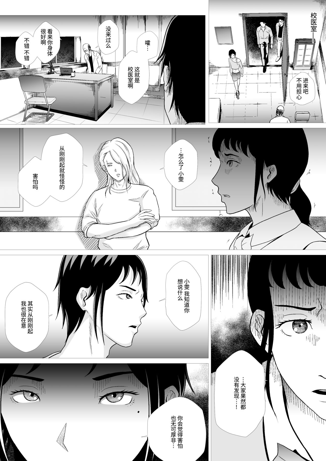 霊姦学園~Raping Game~第一话（中文） - Page 33