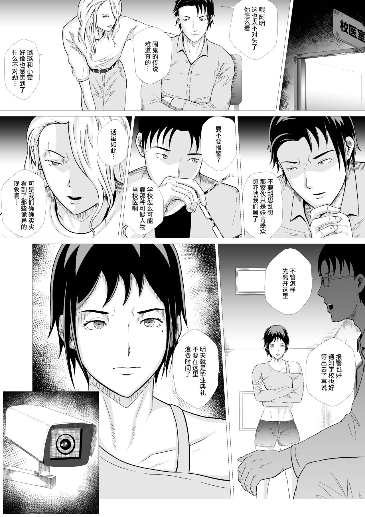 霊姦学園~Raping Game~第一话（中文） - Page 35