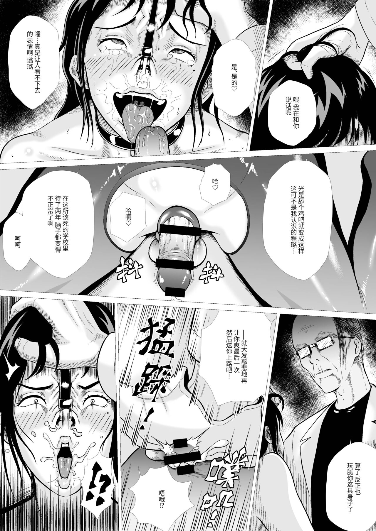 霊姦学園~Raping Game~第一话（中文） - Page 37
