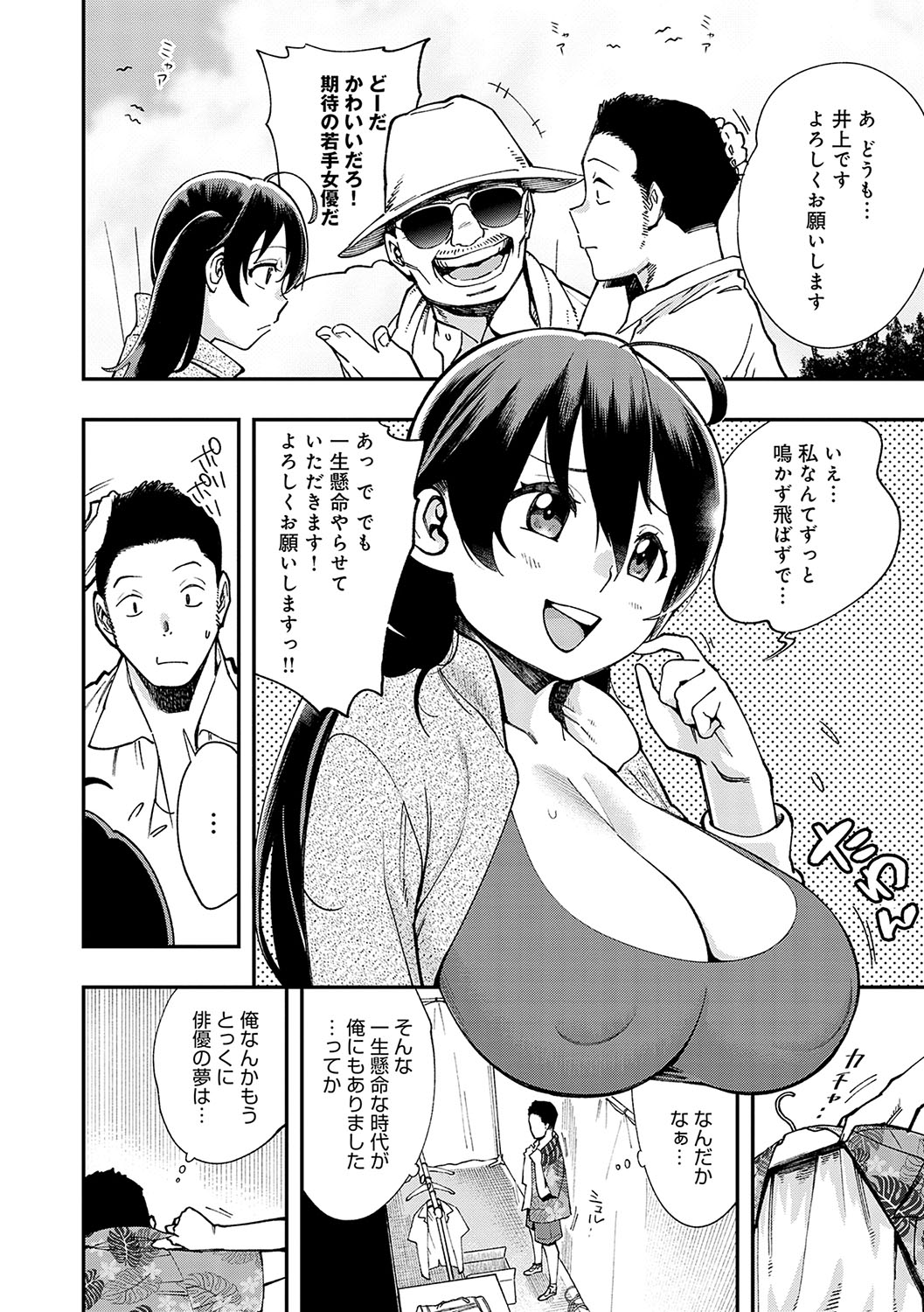 Kashikoi Oppai - Page 191
