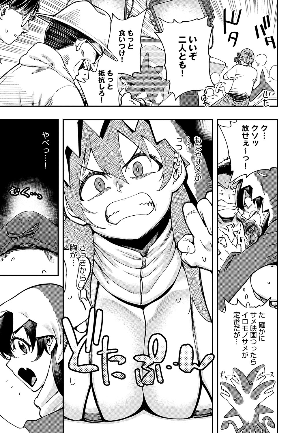 Kashikoi Oppai - Page 196