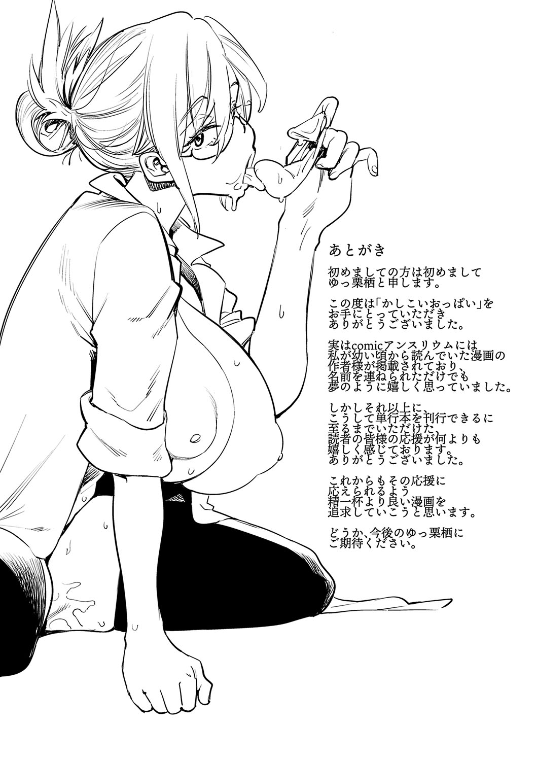 Kashikoi Oppai - Page 224
