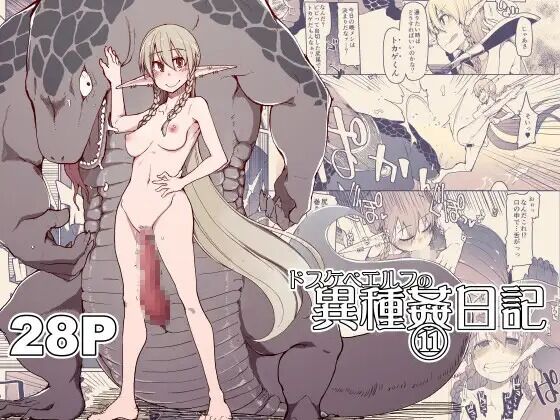 Dosukebe Elf no Ishukan Nikki 11 - Page 31