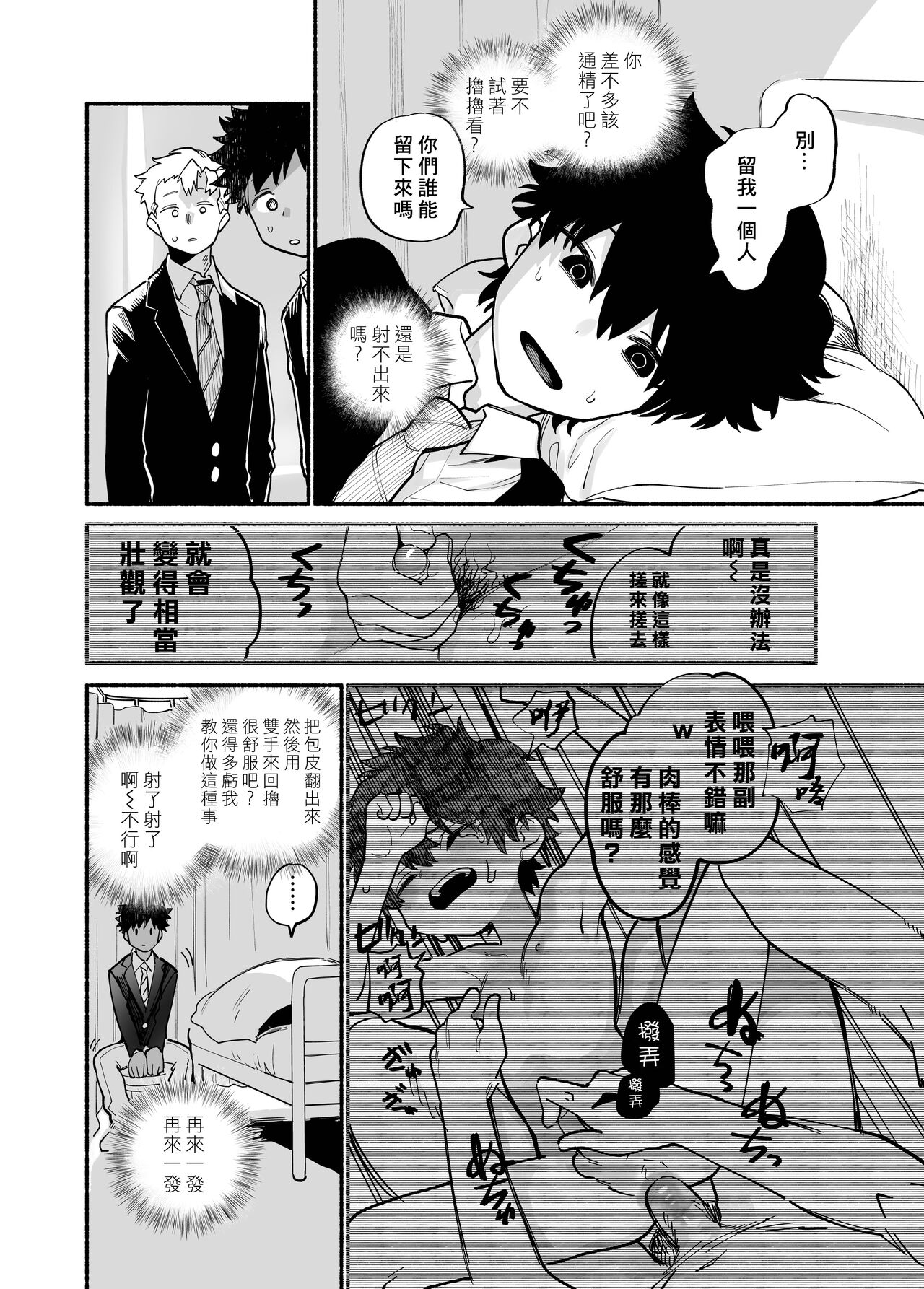 Dakudaku no Refrain丨益發濃稠的迴響 - Page 23