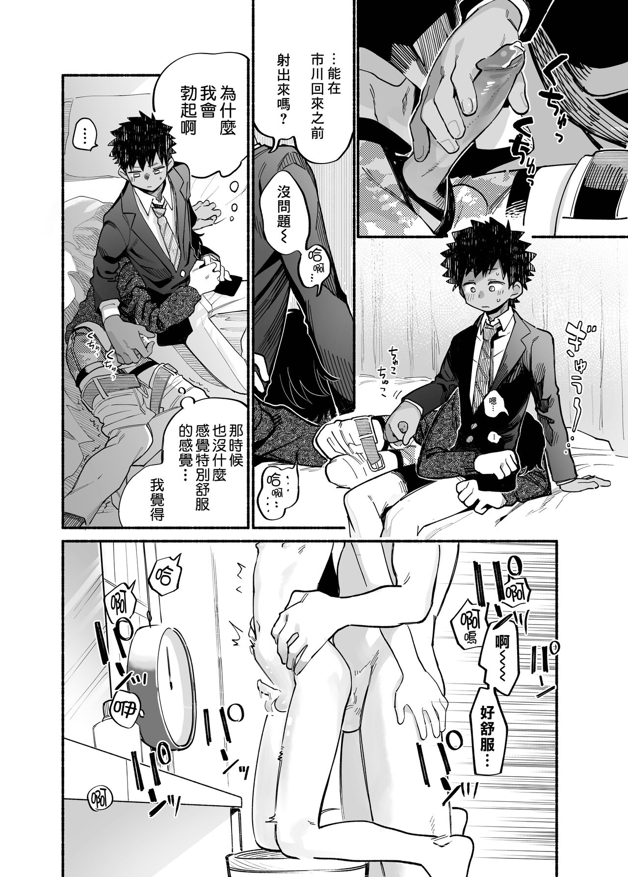 Dakudaku no Refrain丨益發濃稠的迴響 - Page 25