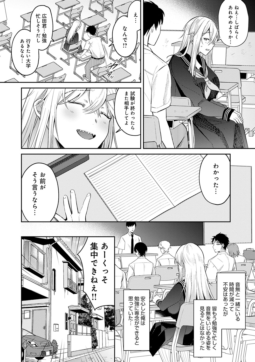 Hajimete Otoshi - Page 43