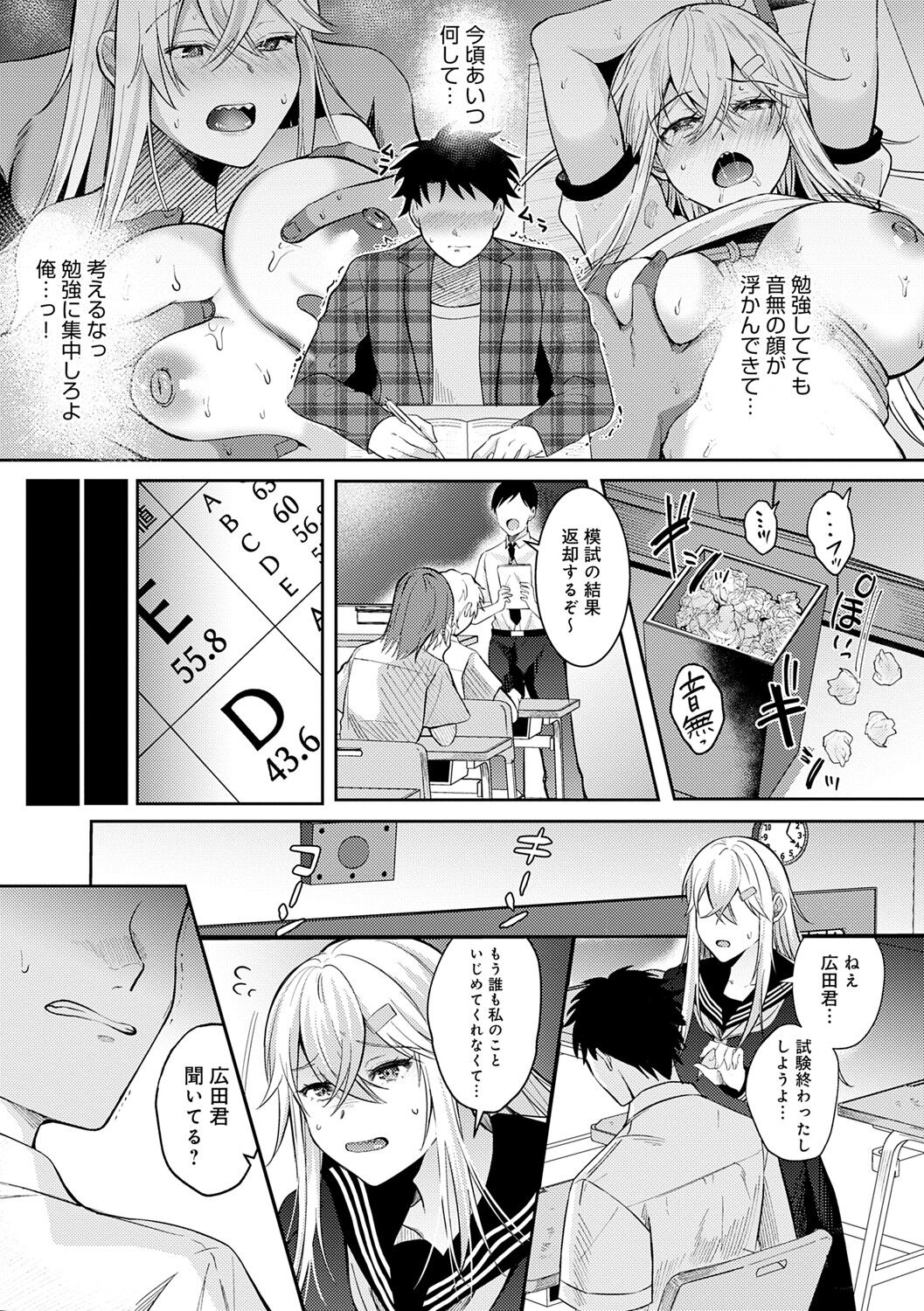 Hajimete Otoshi - Page 44