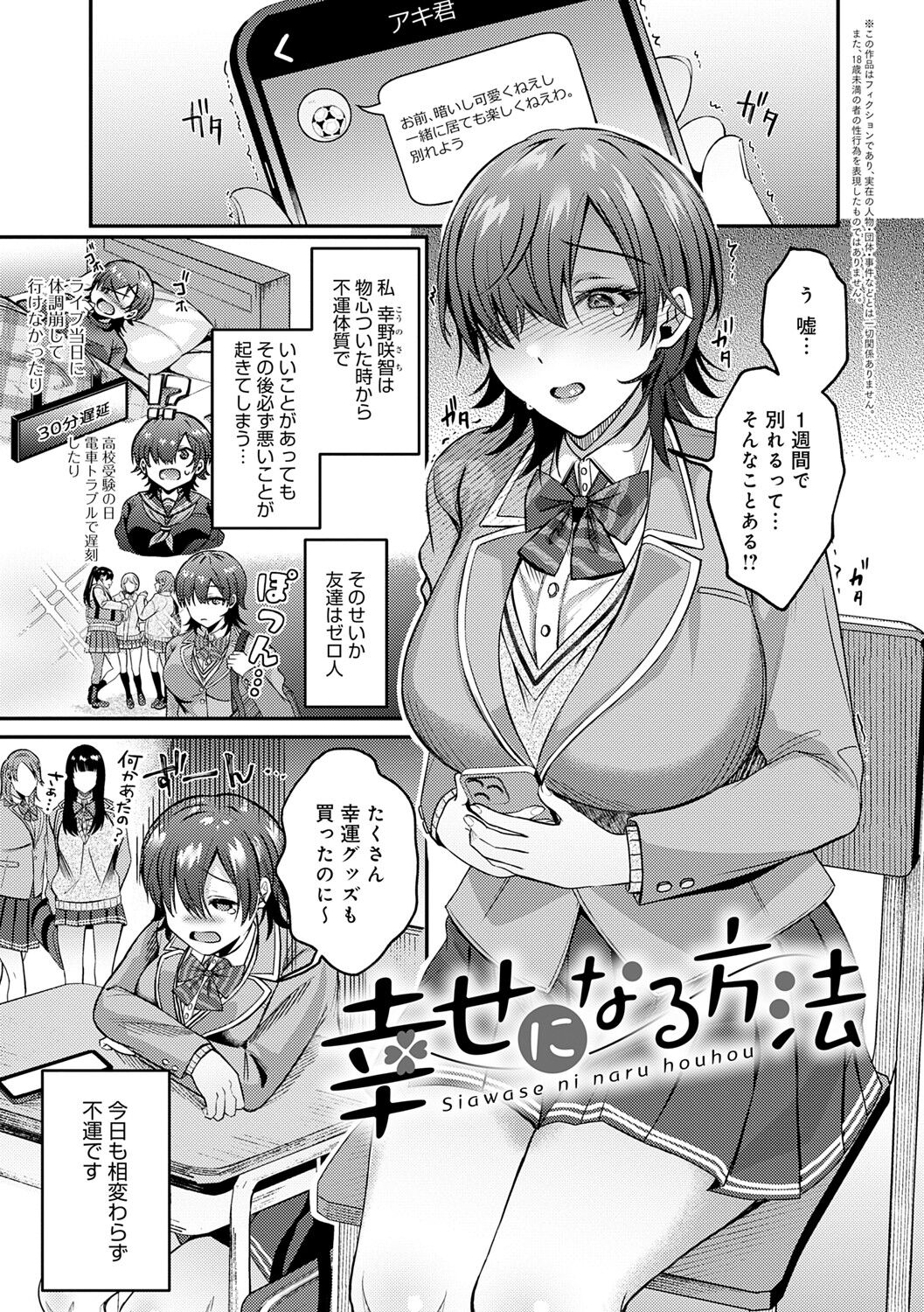 Hajimete Otoshi - Page 56