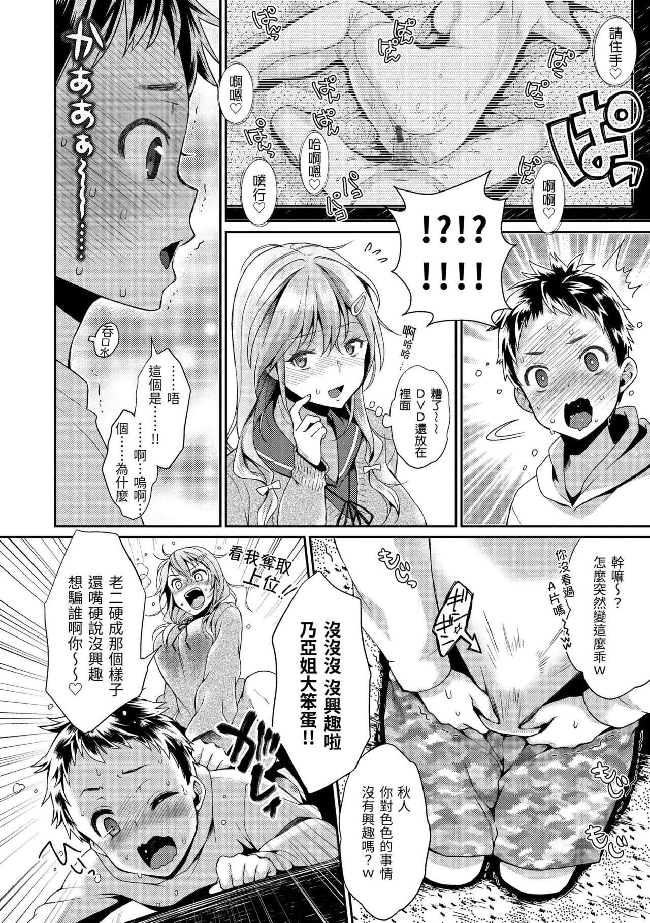 Fushidara Honey | 放蕩甜心 - Page 146