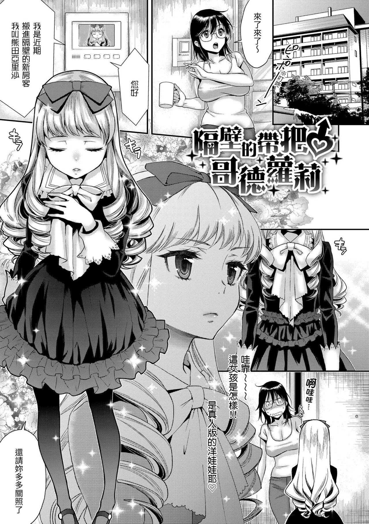 Fushidara Honey | 放蕩甜心 - Page 163