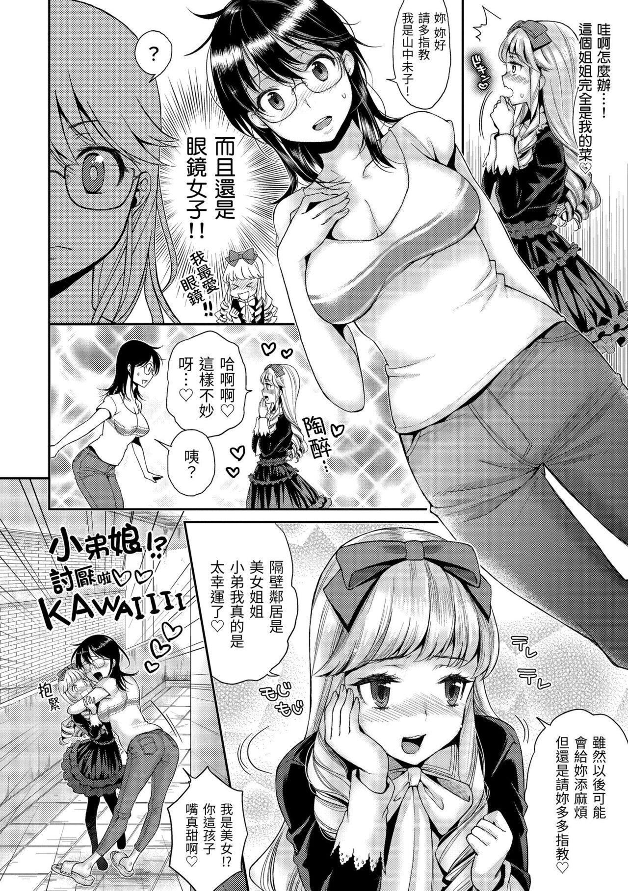 Fushidara Honey | 放蕩甜心 - Page 164