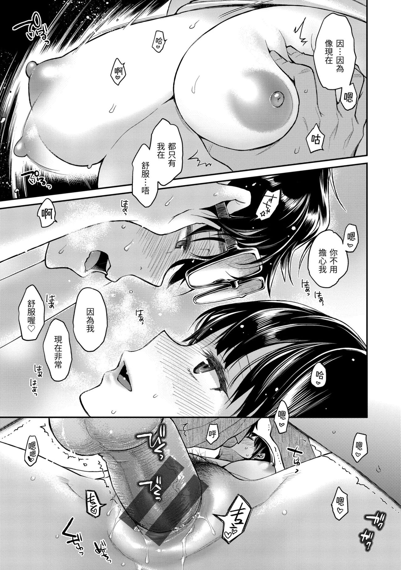 Fushidara Honey | 放蕩甜心 - Page 19