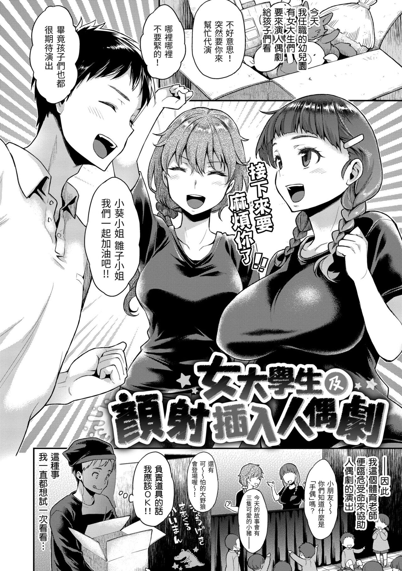 Fushidara Honey | 放蕩甜心 - Page 28