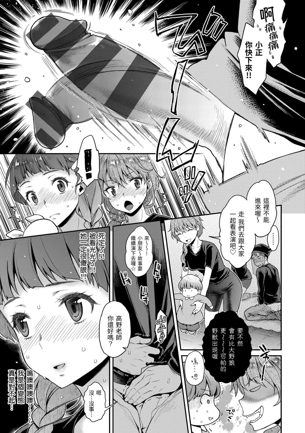 Fushidara Honey | 放蕩甜心 - Page 31