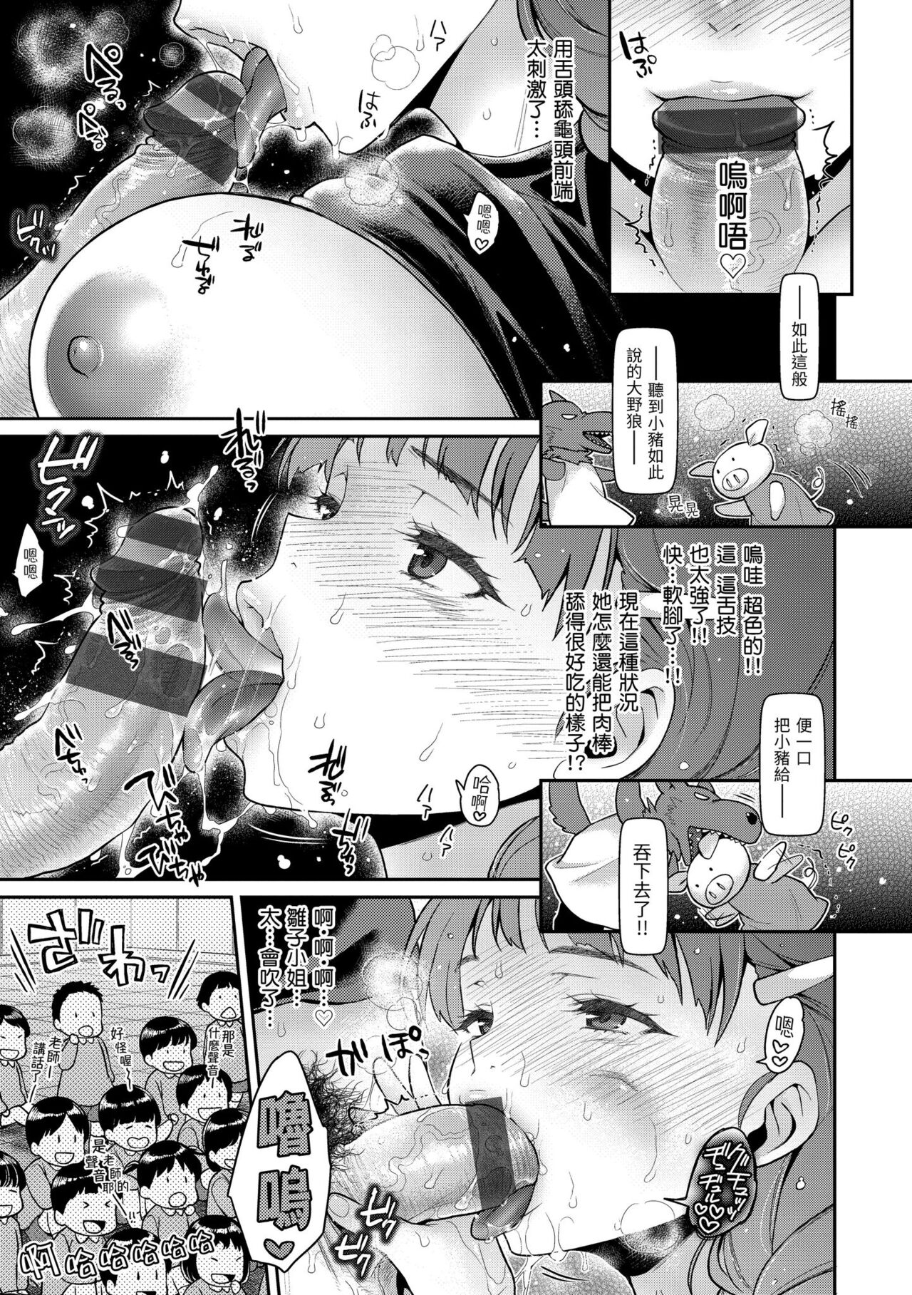 Fushidara Honey | 放蕩甜心 - Page 33