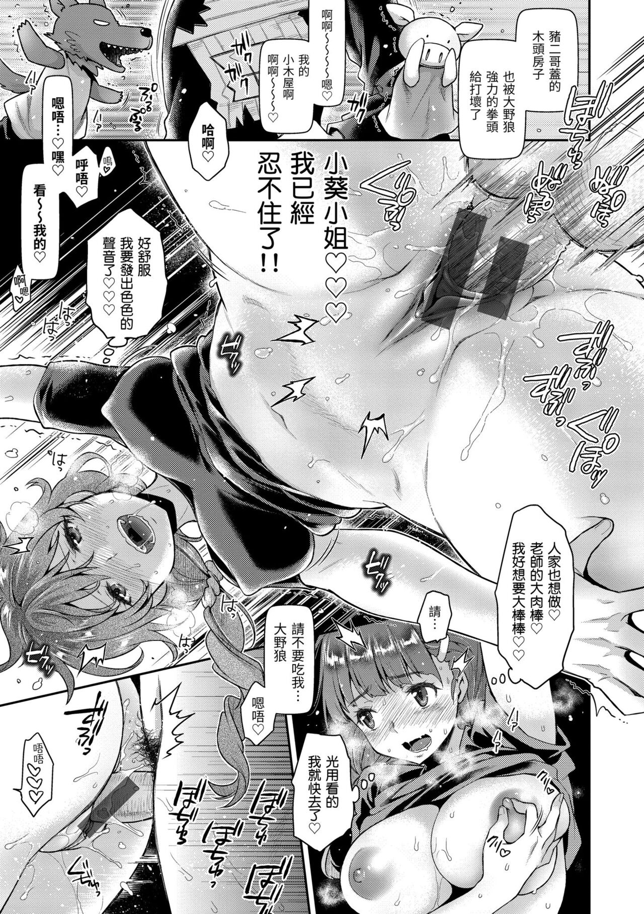 Fushidara Honey | 放蕩甜心 - Page 37