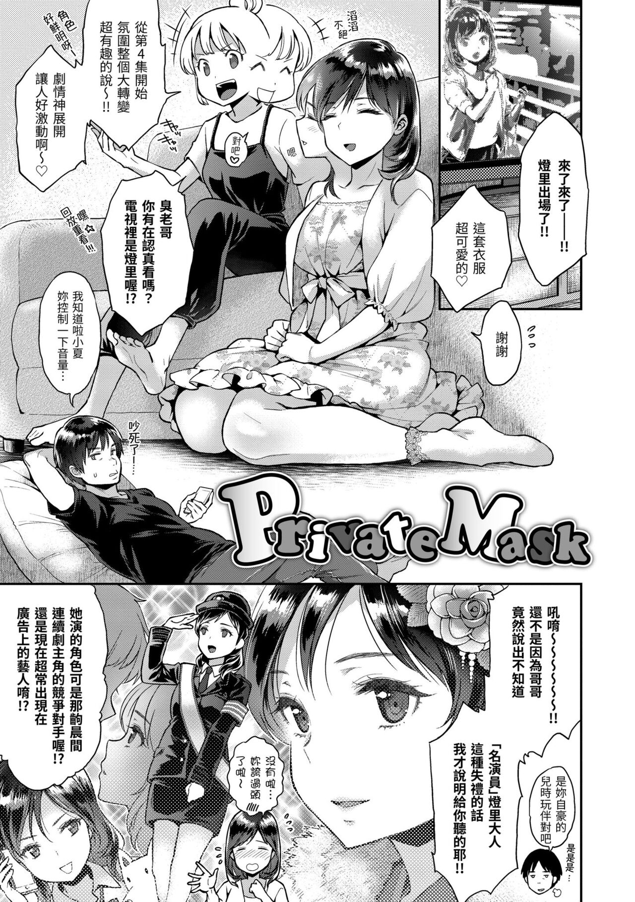 Fushidara Honey | 放蕩甜心 - Page 45