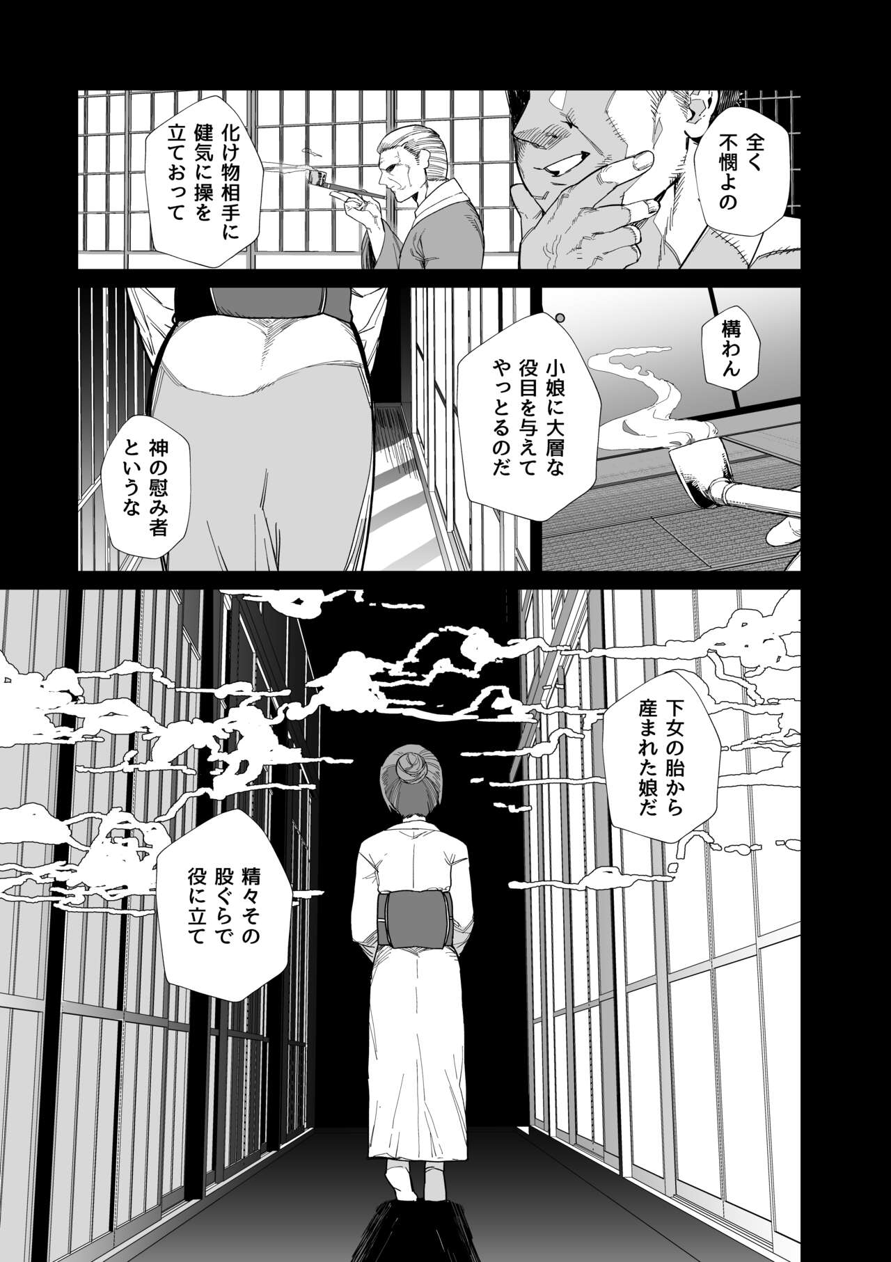 Kugi no Miko - Page 14
