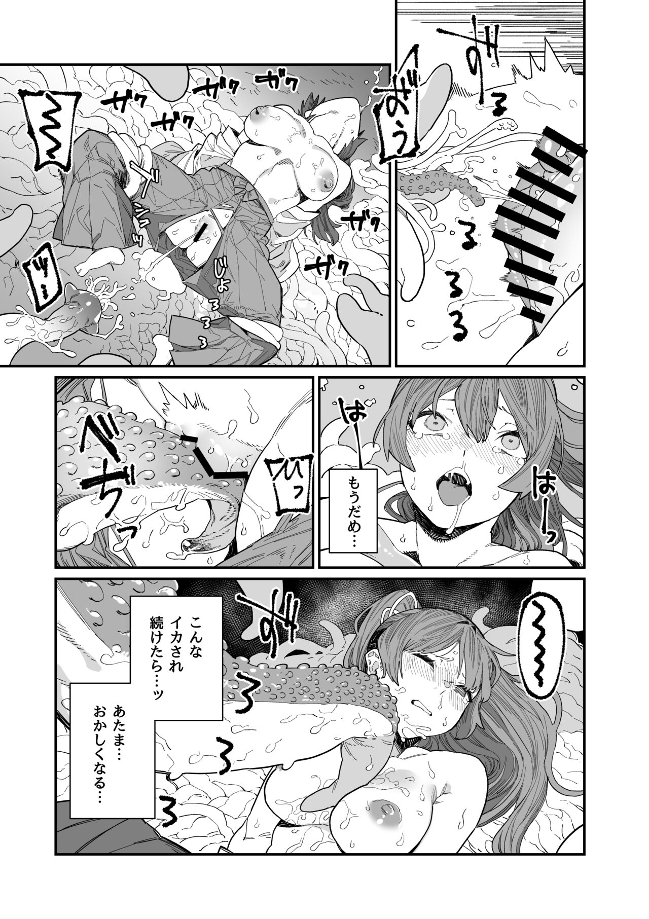 Kugi no Miko - Page 29