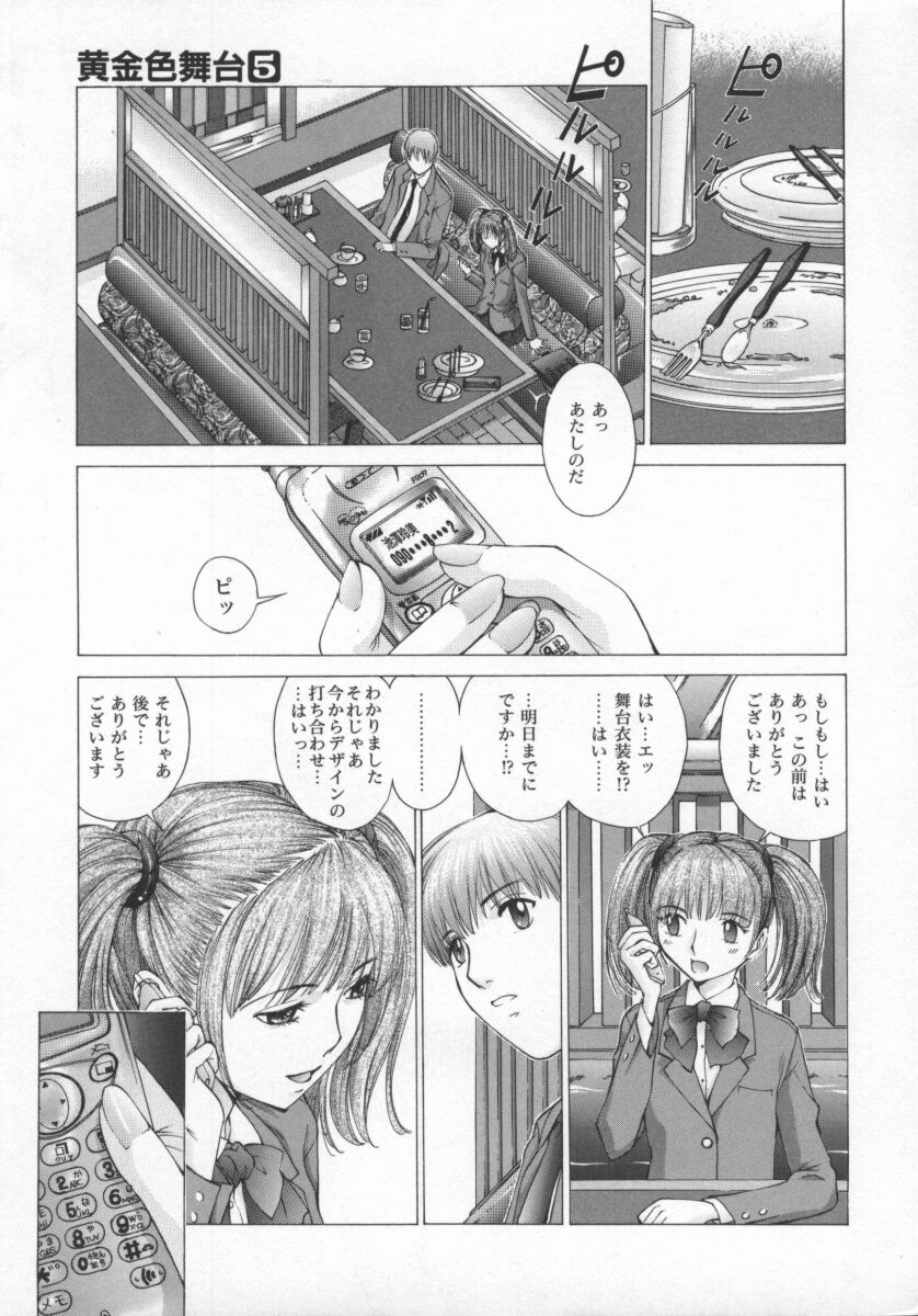 Koganeiro Butai 5 - Page 12