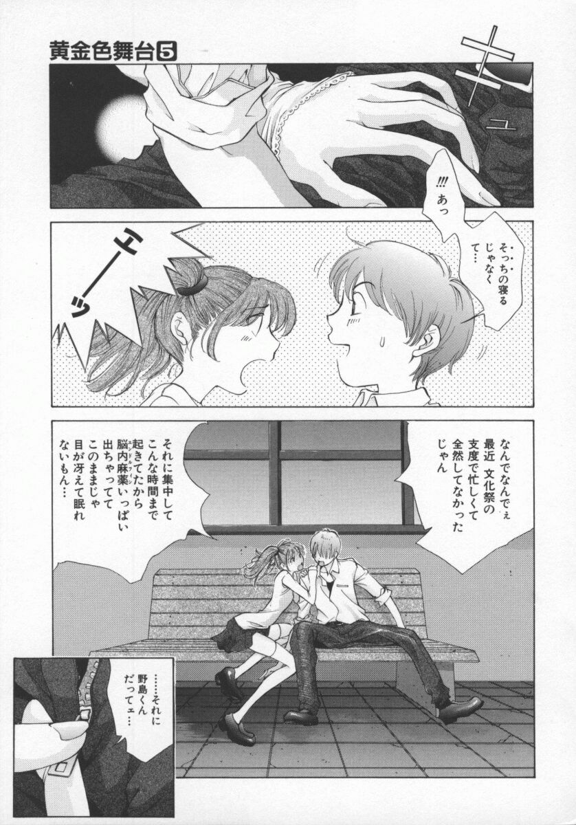 Koganeiro Butai 5 - Page 16