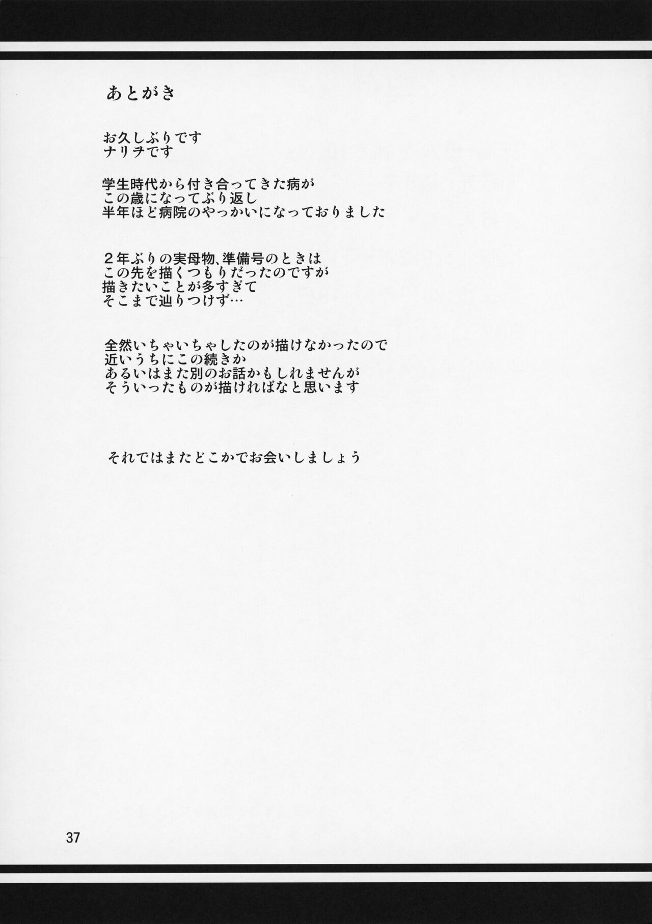 Boketsu o Horu 10 - Page 38