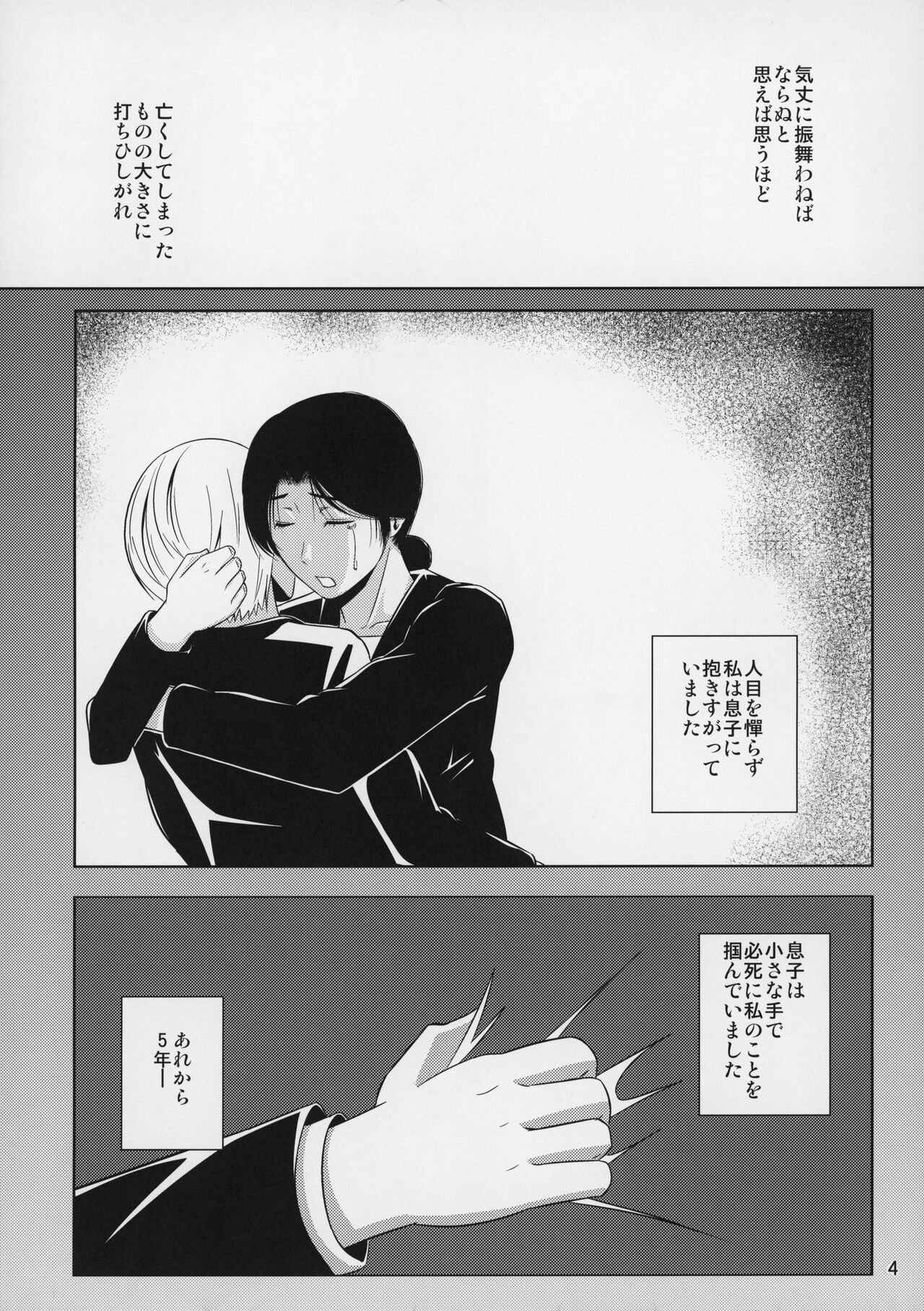 Boketsu o Horu 10 - Page 5