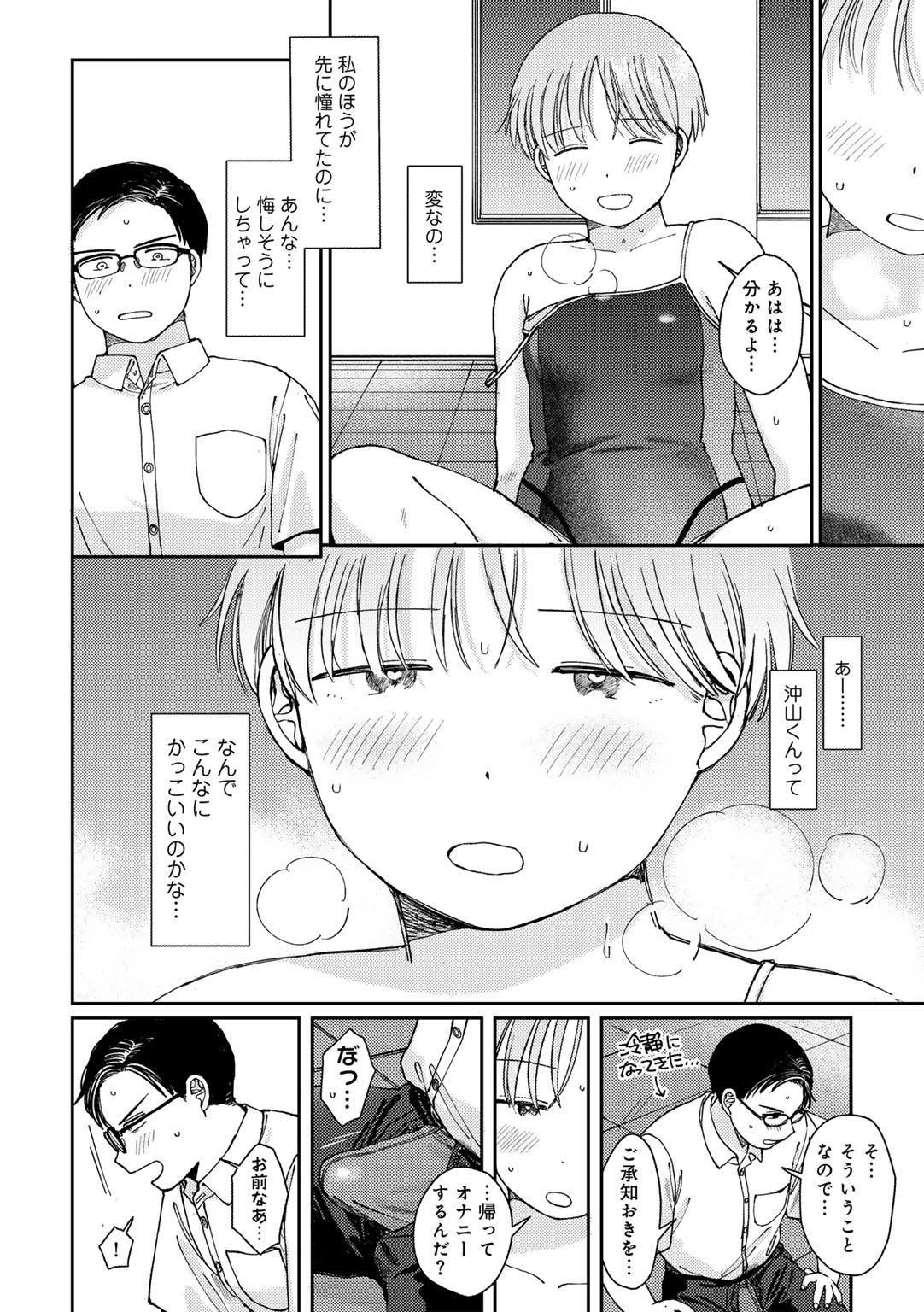 COMIC kisshug vol.4 - Page 20