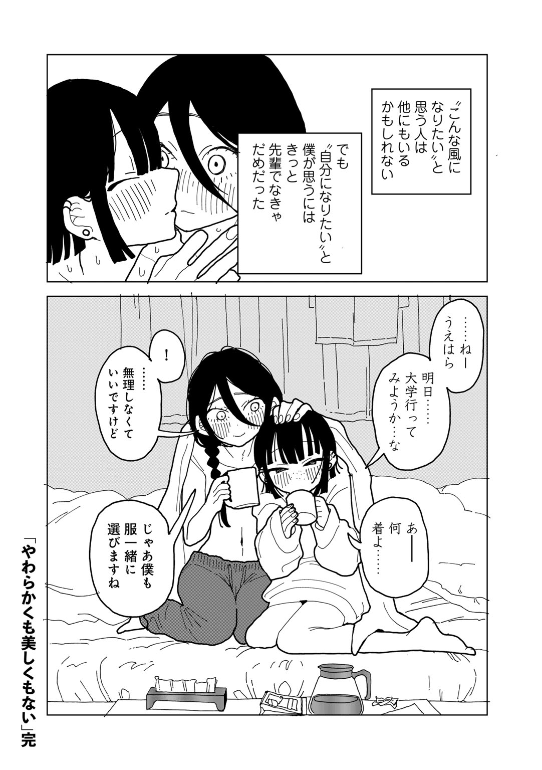 COMIC kisshug vol.4 - Page 200