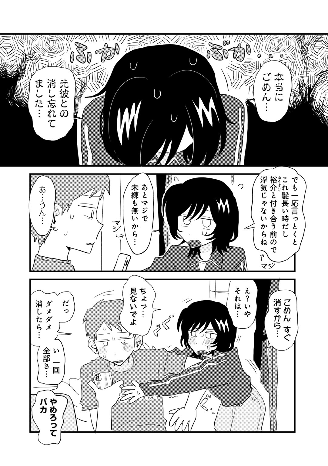 COMIC kisshug vol.4 - Page 30
