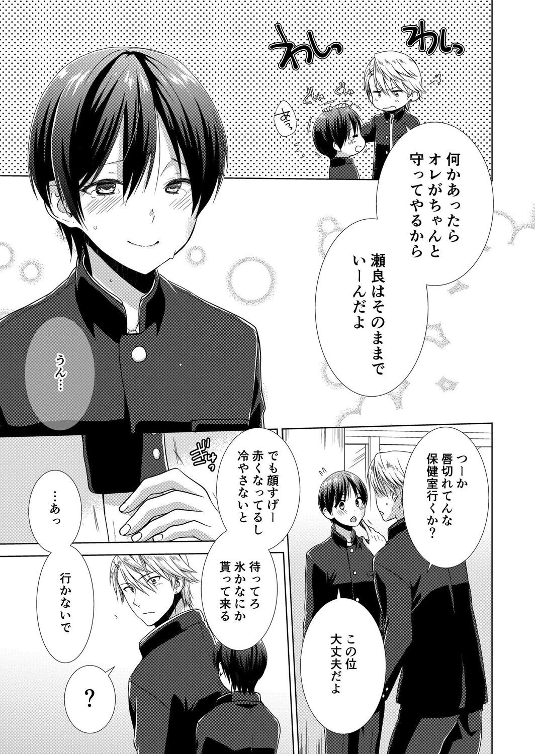 今日から女の子!? 未体験の快楽にイッちゃうカラダ 3巻 - Page 10
