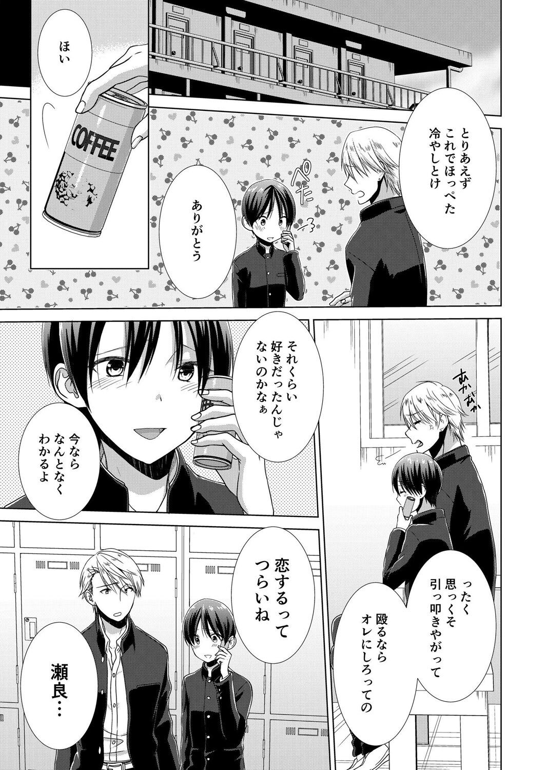 今日から女の子!? 未体験の快楽にイッちゃうカラダ 3巻 - Page 12