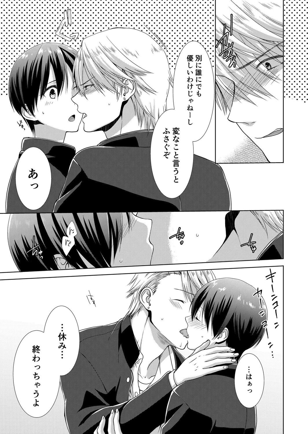 今日から女の子!? 未体験の快楽にイッちゃうカラダ 3巻 - Page 14