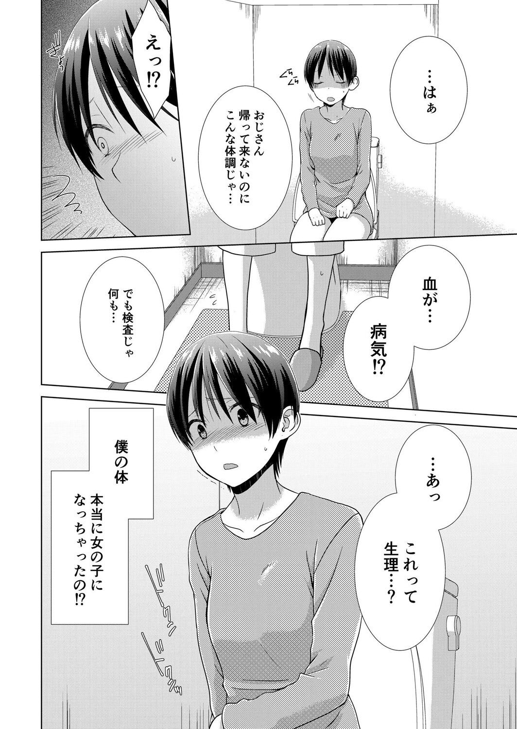 今日から女の子!? 未体験の快楽にイッちゃうカラダ 3巻 - Page 25