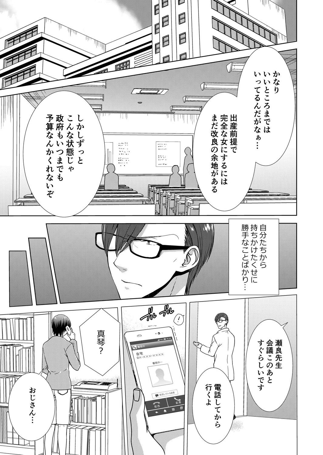 今日から女の子!? 未体験の快楽にイッちゃうカラダ 3巻 - Page 26