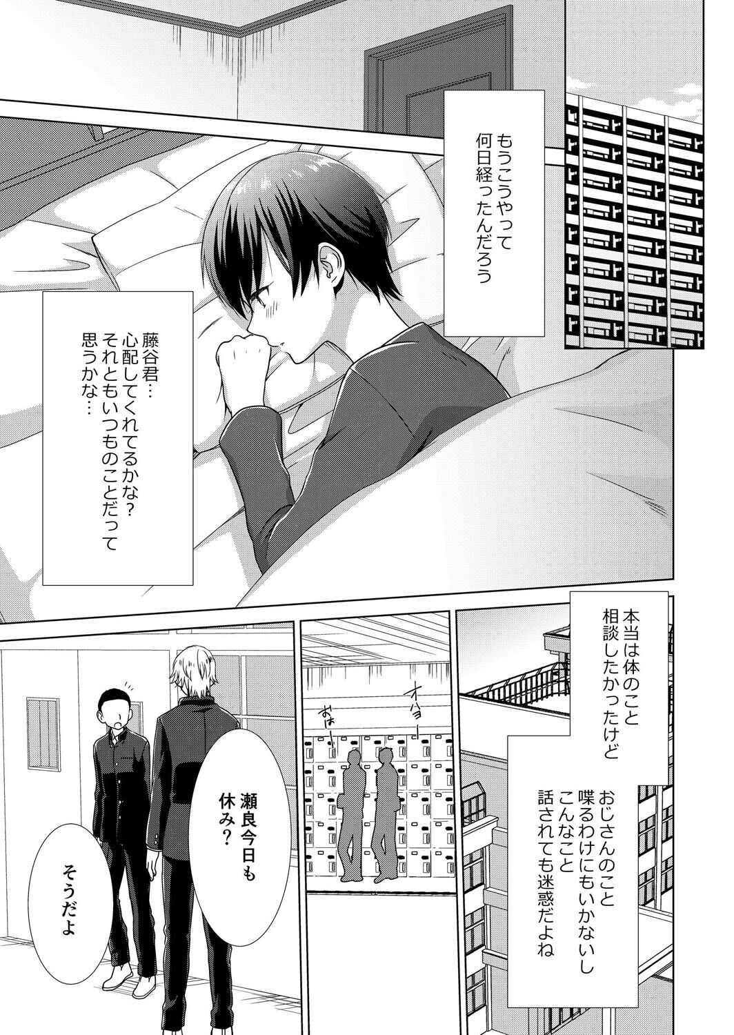 今日から女の子!? 未体験の快楽にイッちゃうカラダ 3巻 - Page 44