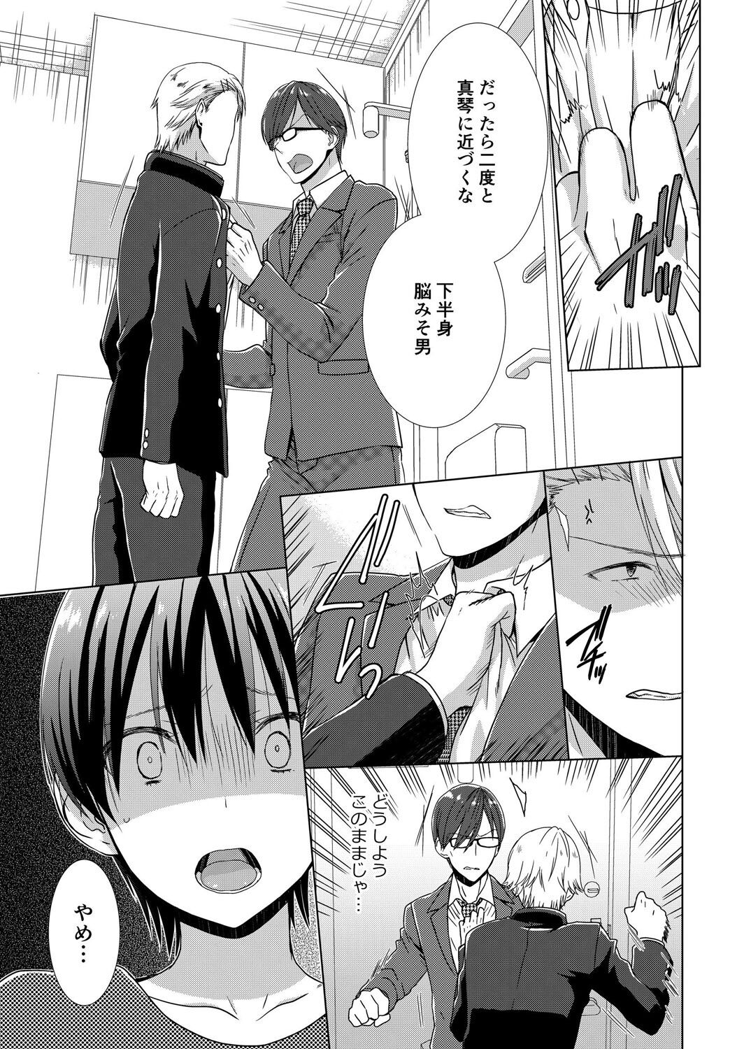 今日から女の子!? 未体験の快楽にイッちゃうカラダ 3巻 - Page 52