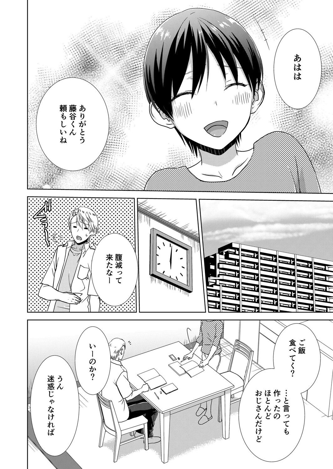 今日から女の子!? 未体験の快楽にイッちゃうカラダ 3巻 - Page 59
