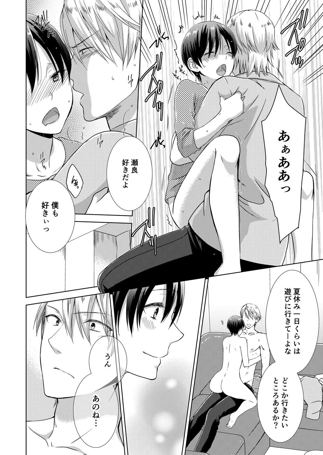 今日から女の子!? 未体験の快楽にイッちゃうカラダ 3巻 - Page 63