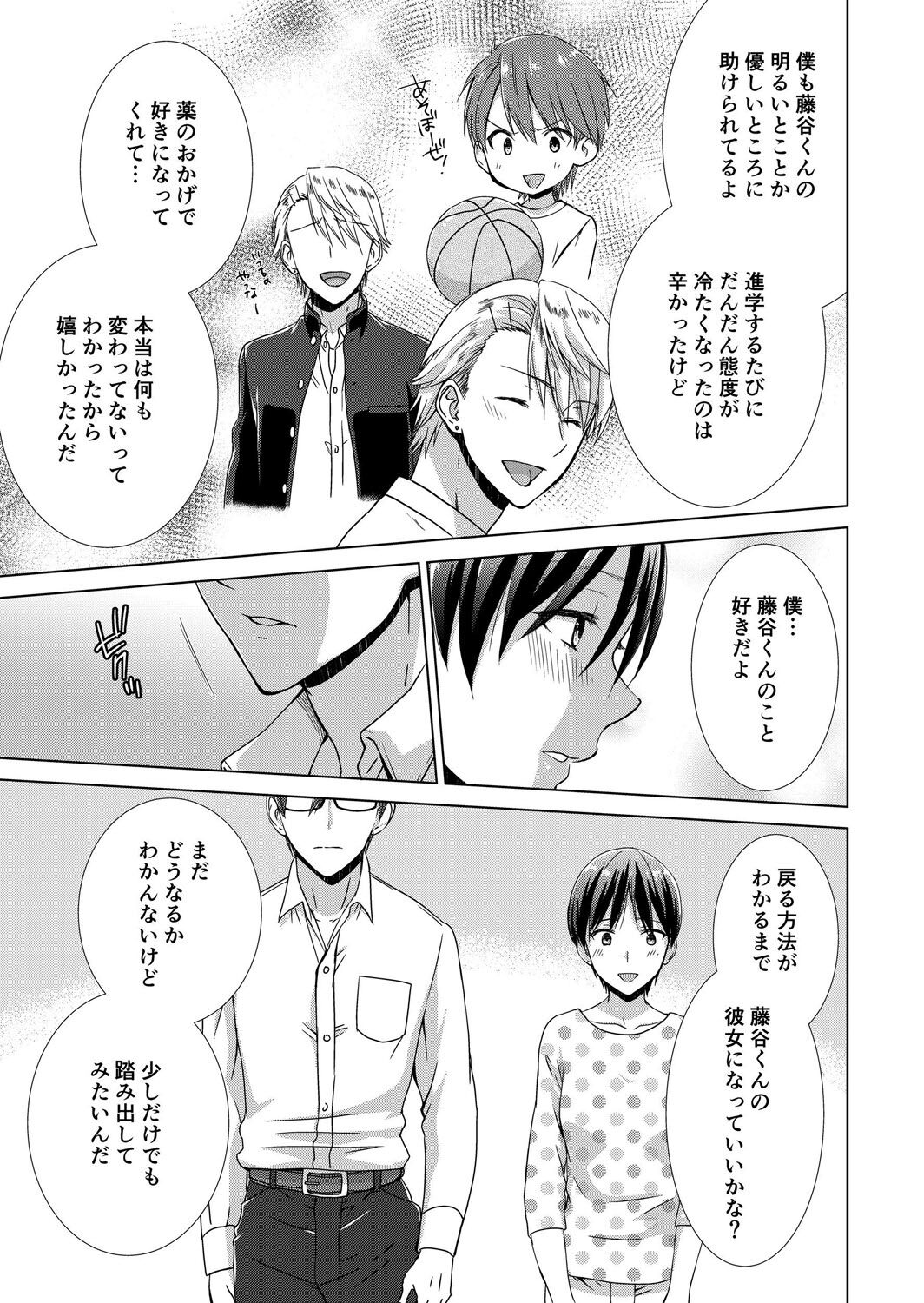 今日から女の子!? 未体験の快楽にイッちゃうカラダ 3巻 - Page 70