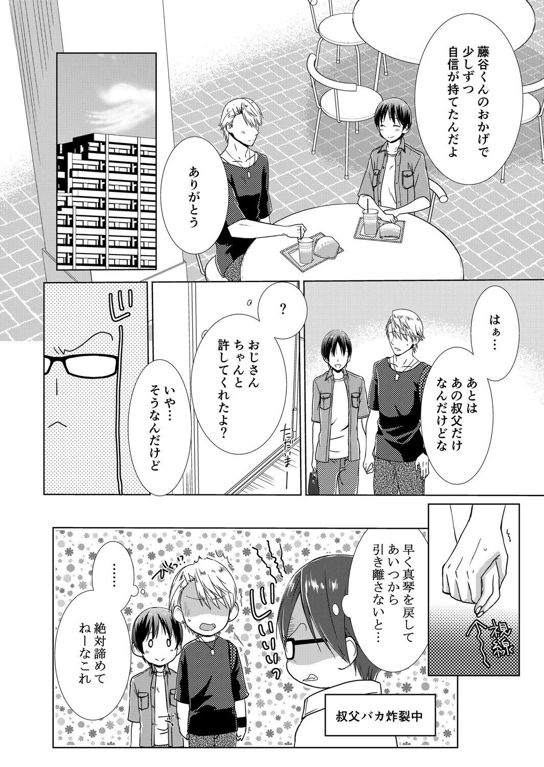 今日から女の子!? 未体験の快楽にイッちゃうカラダ 3巻 - Page 73
