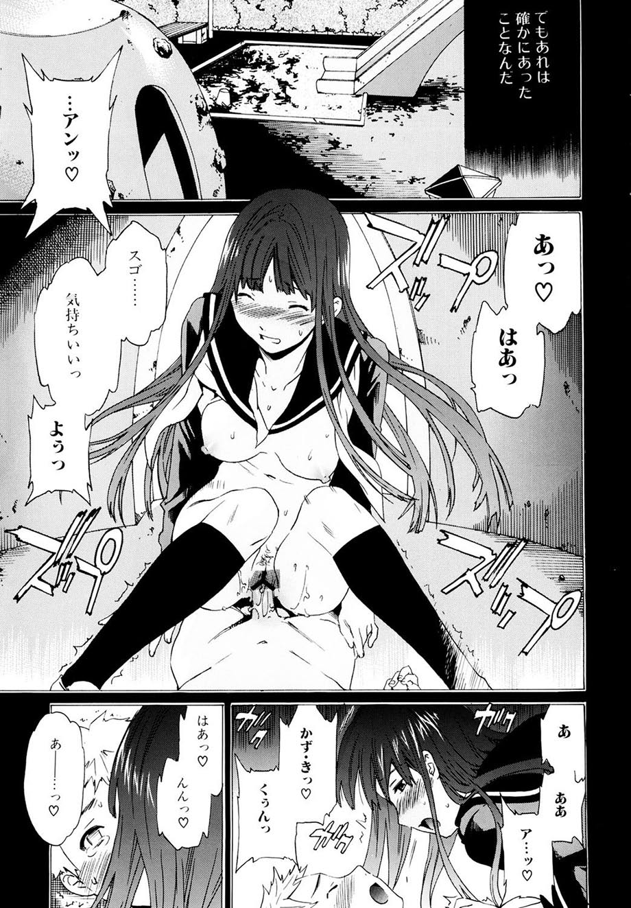 Shitai Kara Suru no - Page 14